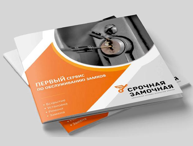 Маркетинг-кит &lt;span&gt;Срочная замочная&lt;/span&gt;