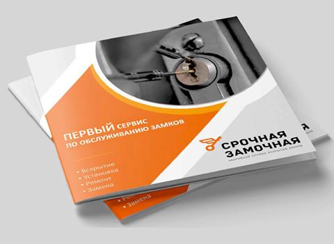 Маркетинг-кит &lt;span&gt;Срочная замочная&lt;/span&gt;